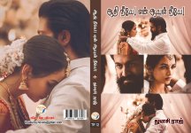 12. Aadhi Neeye En Aayul Neeye.jpg