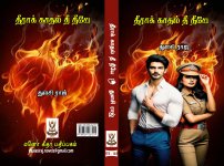 18. Theera Kadhal Thee Neeye.jpg